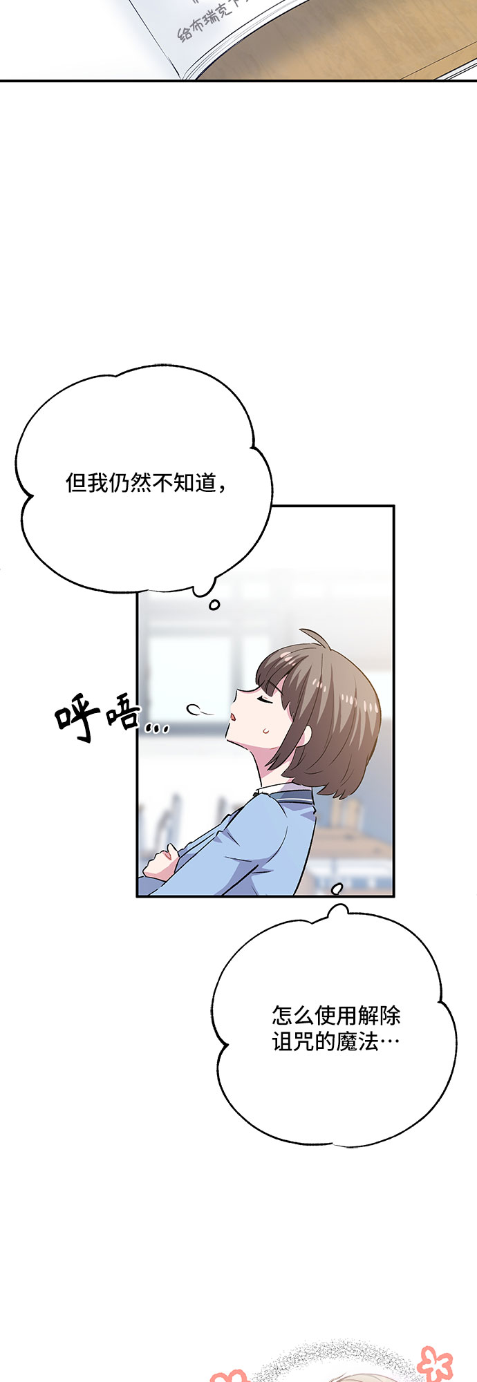 守护骑士专用头像漫画,第26话1图