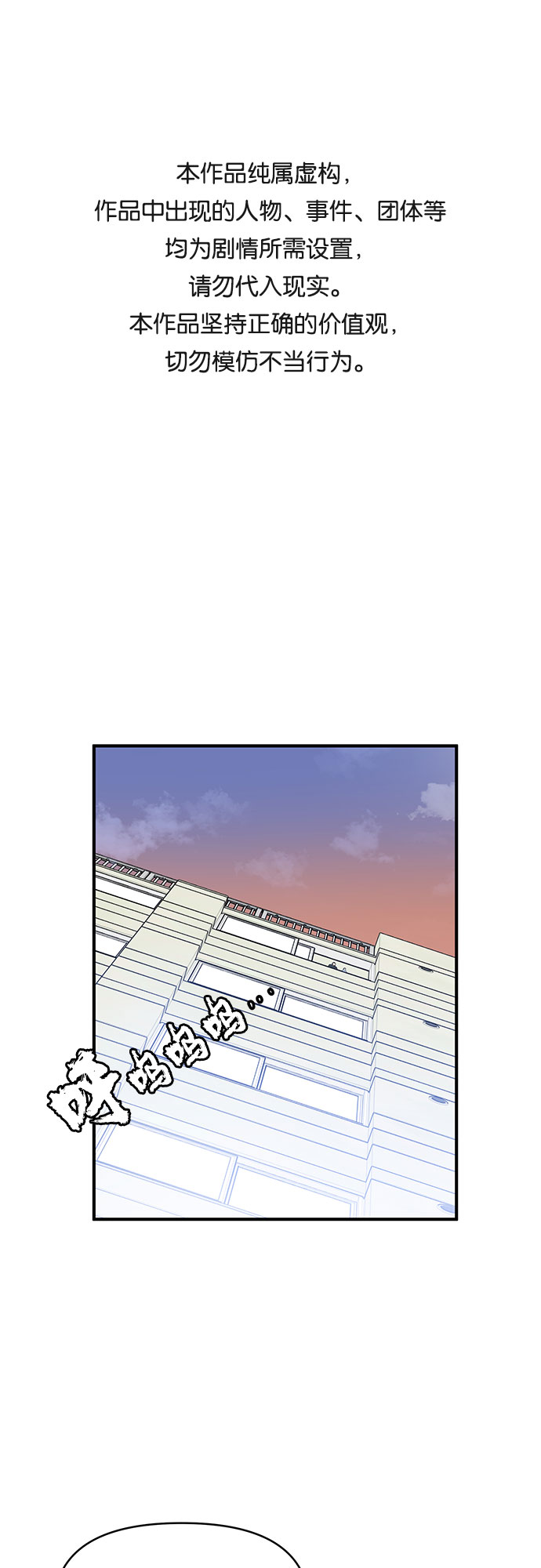 守护骑士专用头像漫画,第16话1图