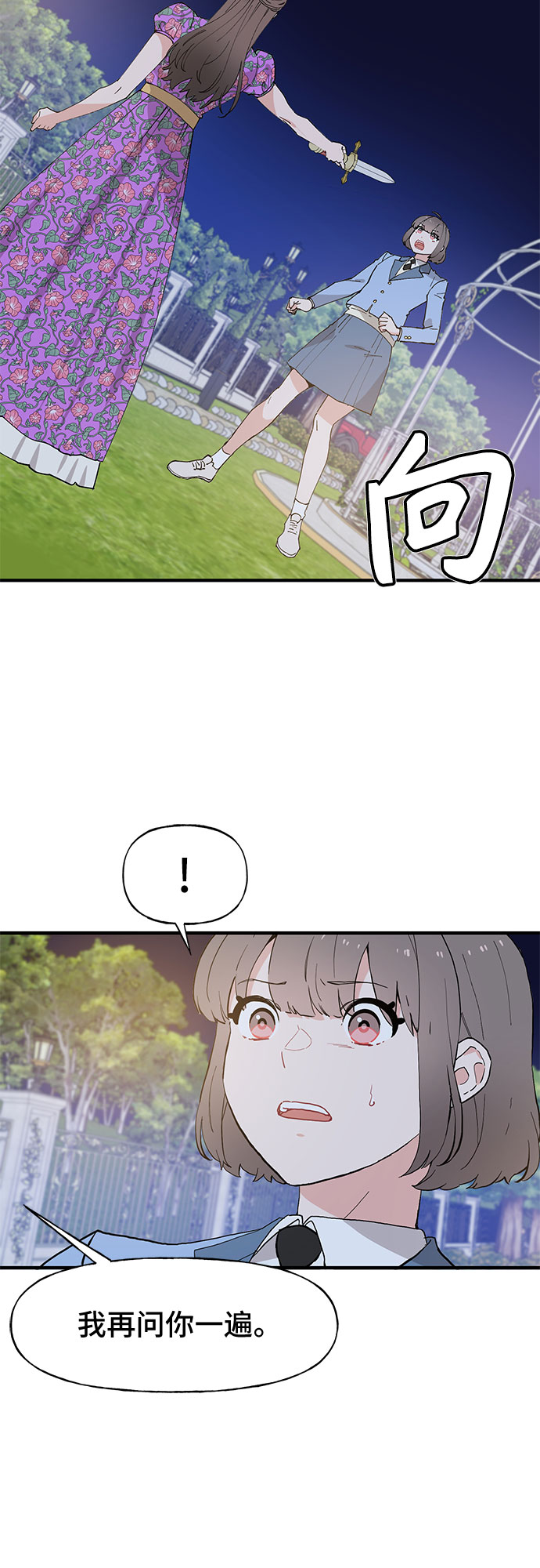 守护骑士专用头像漫画,第52话2图