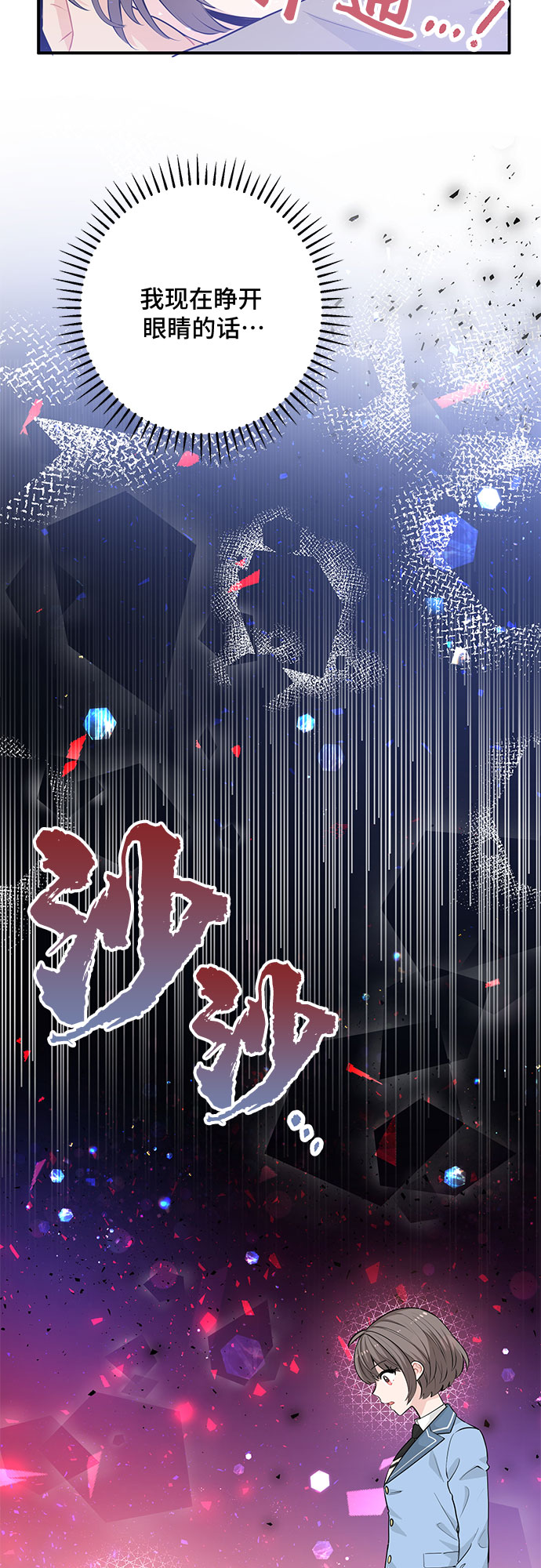 守护骑士专用头像漫画,第18话2图