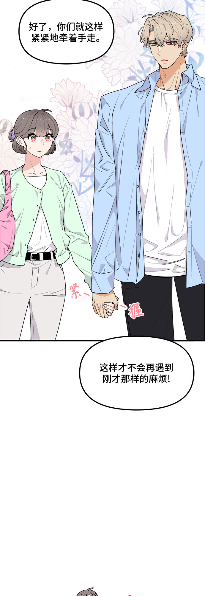 守护骑士专用头像漫画,第38话2图