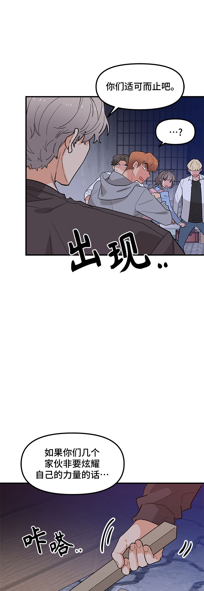 守护骑士专用头像漫画,第43话1图