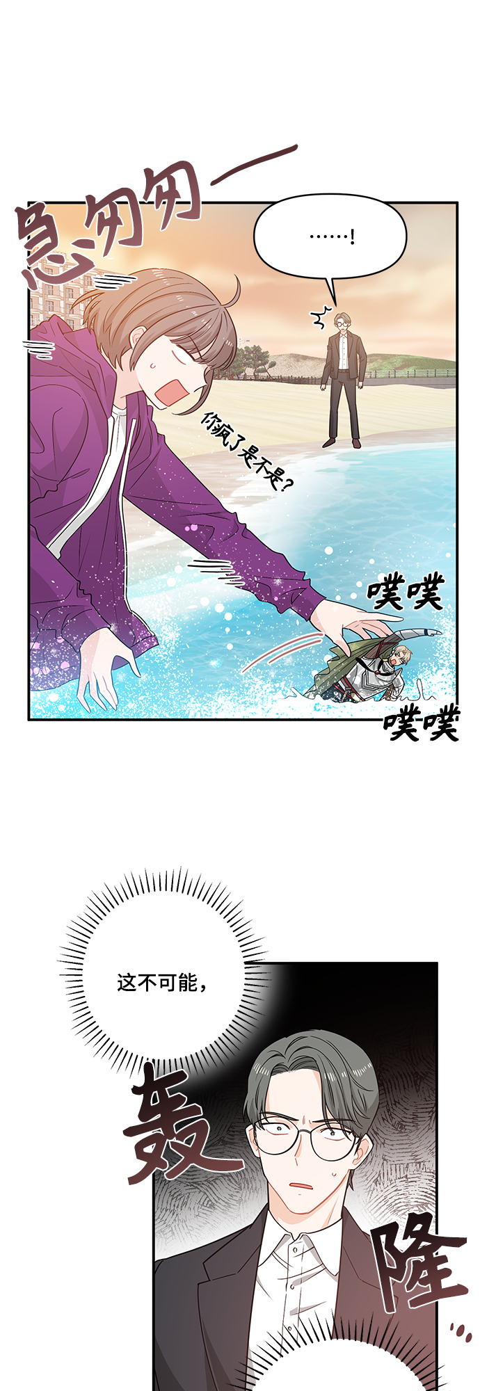 守护骑士艾露菲娜第一集漫画,第10话2图
