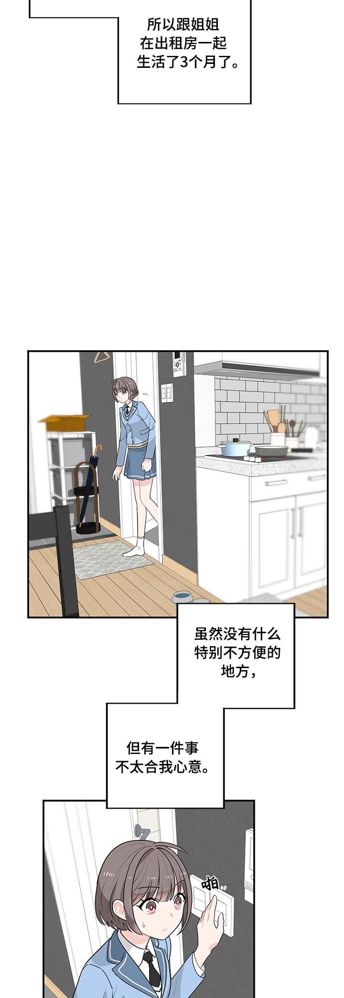 守护骑士专用头像漫画,第1话2图