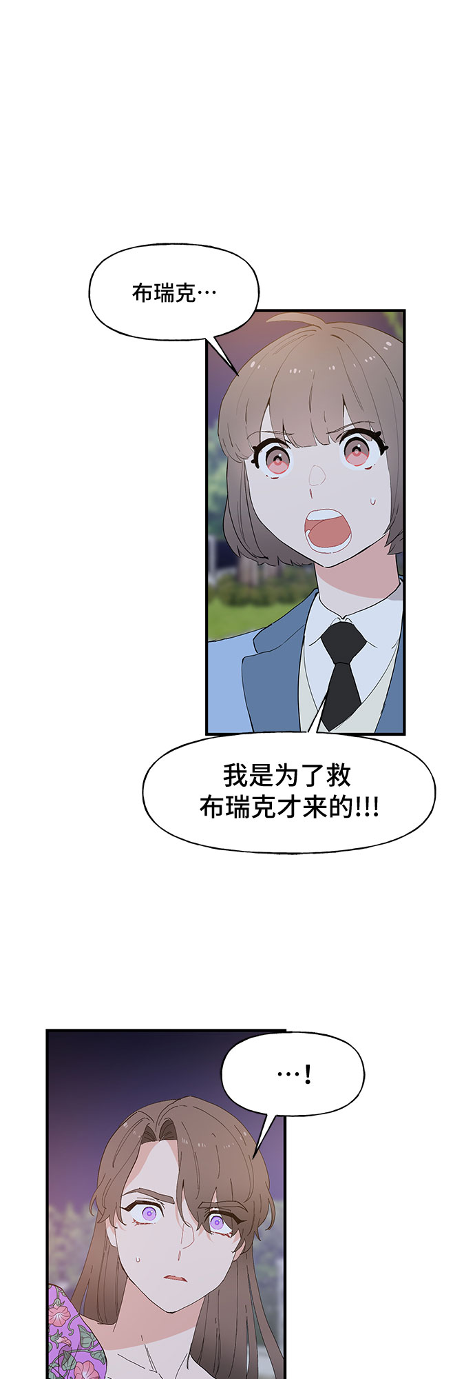 守护骑士专用头像漫画,第52话1图