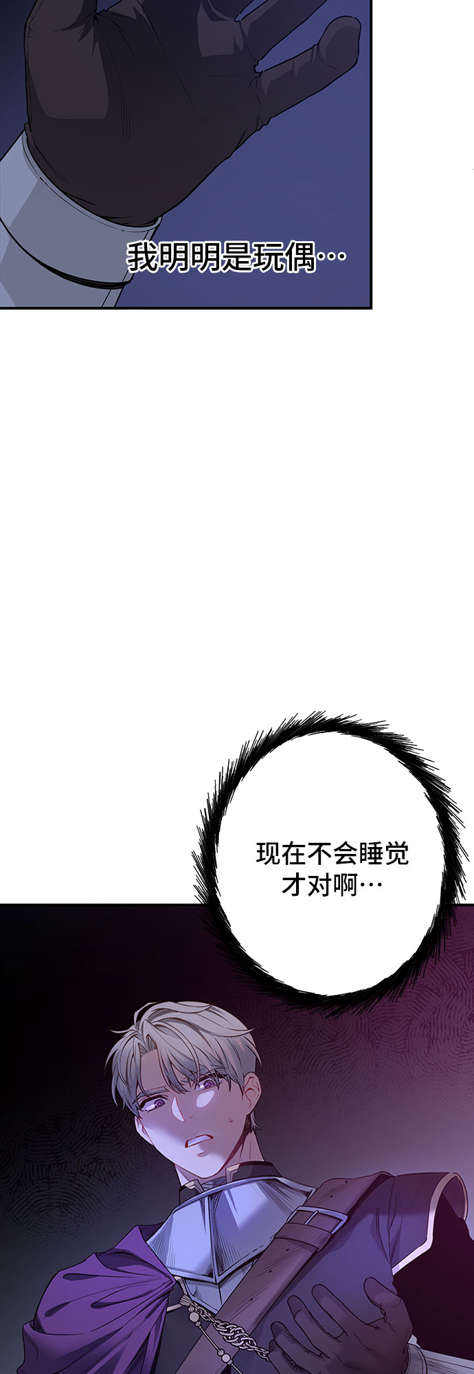 守护骑士专用头像漫画,第25话2图