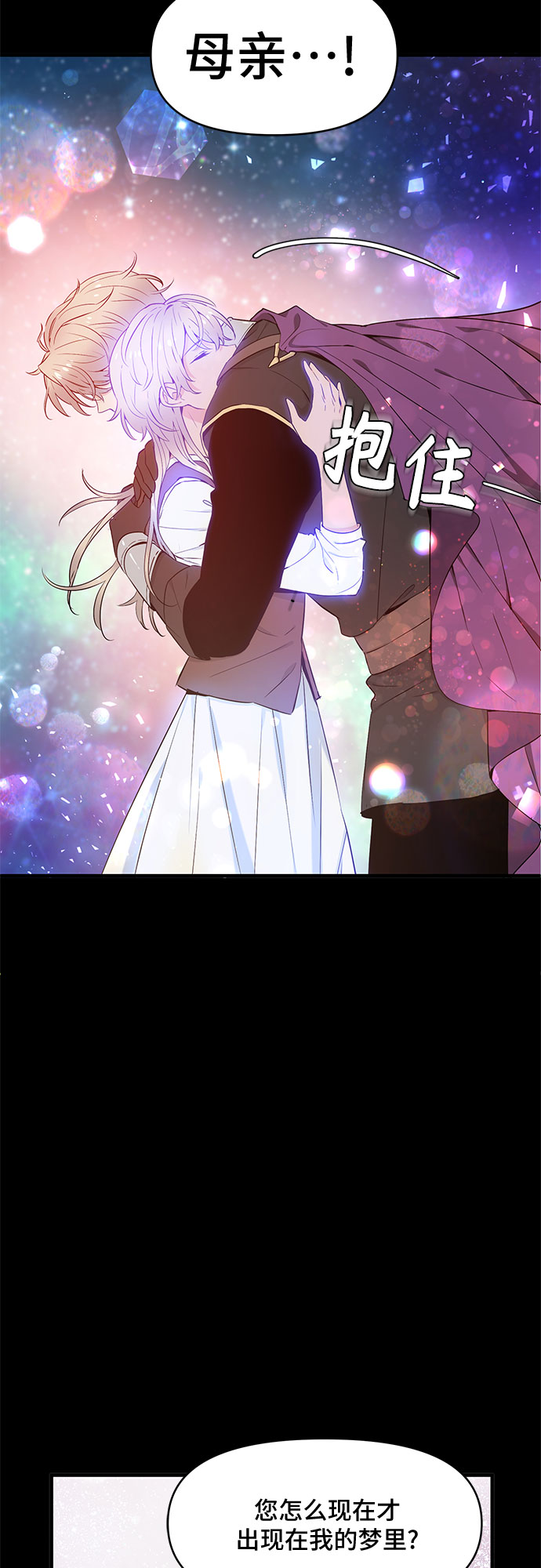 守护骑士专用头像漫画,第30话1图