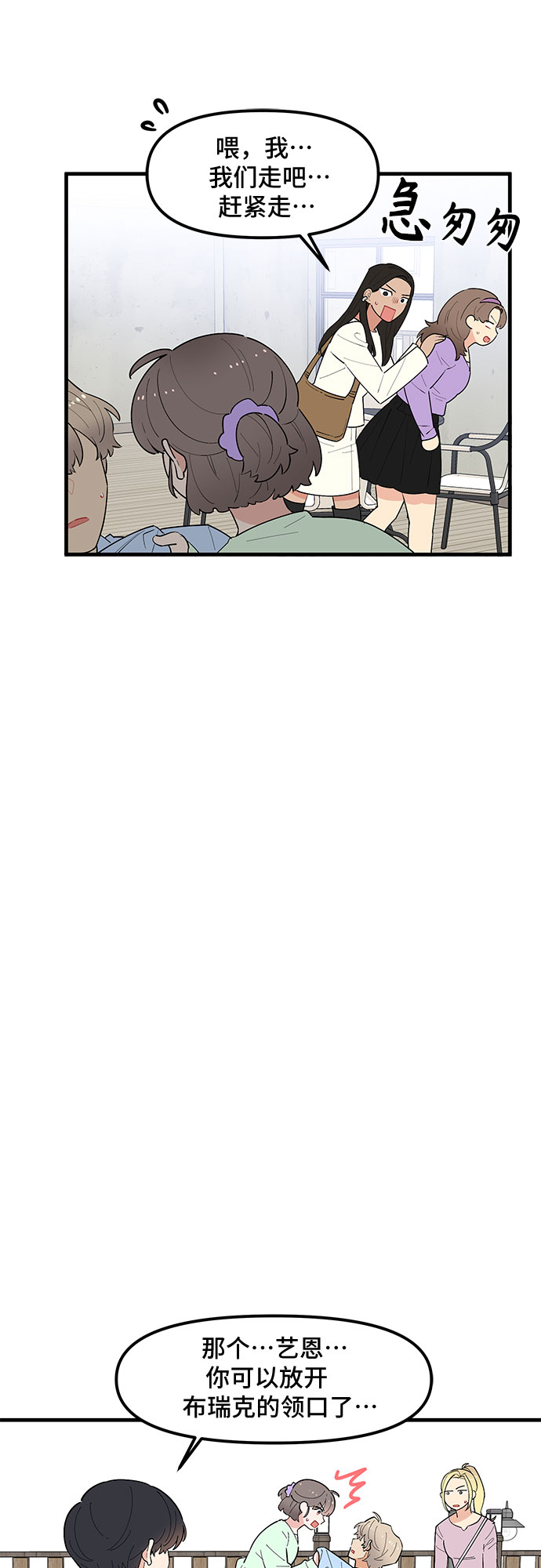 守护骑士专用头像漫画,第38话1图