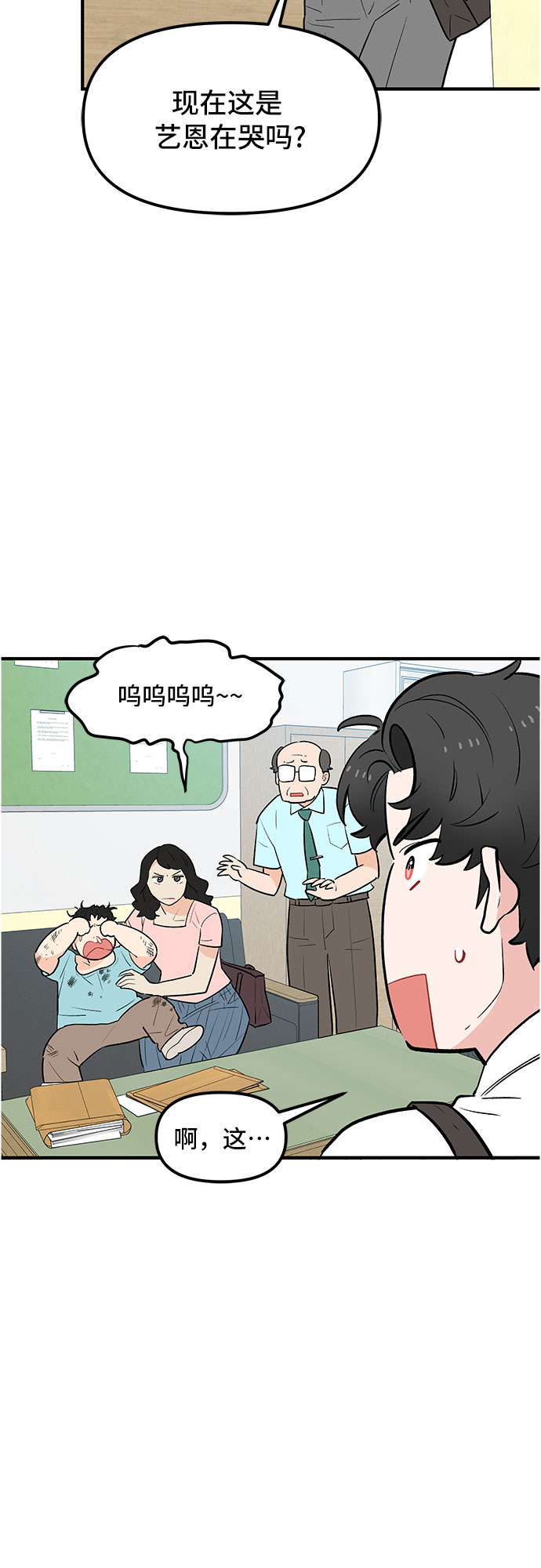 守护骑士专用头像漫画,第44话2图