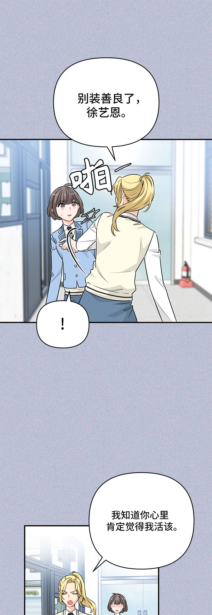 守护骑士艾露菲娜第一集漫画,第23话1图