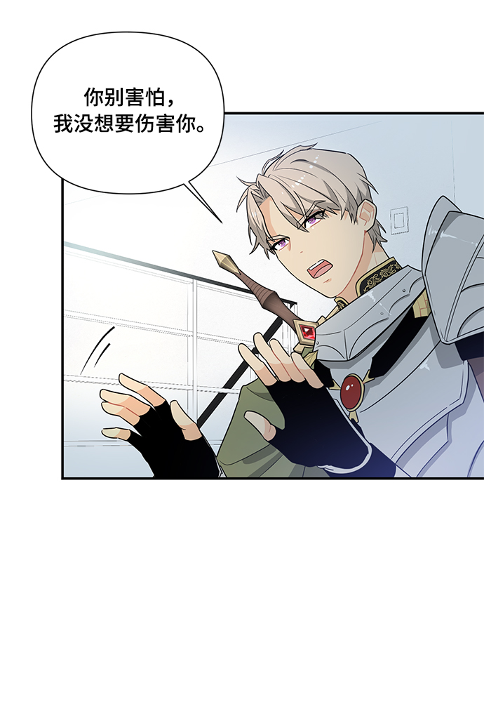 守护骑士专用头像漫画,第2话1图