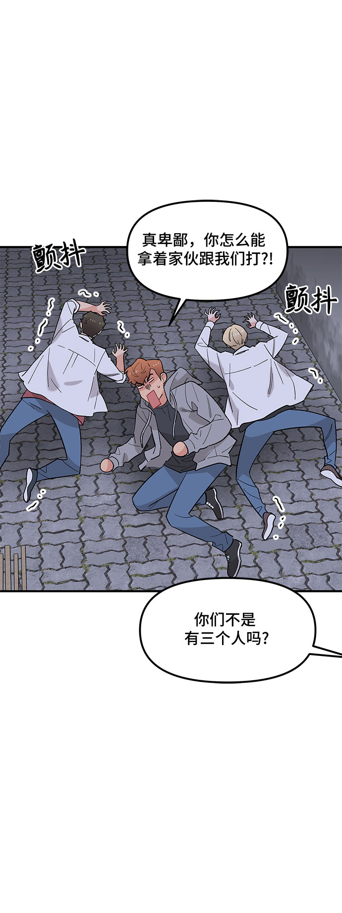 守护骑士专用头像漫画,第43话2图