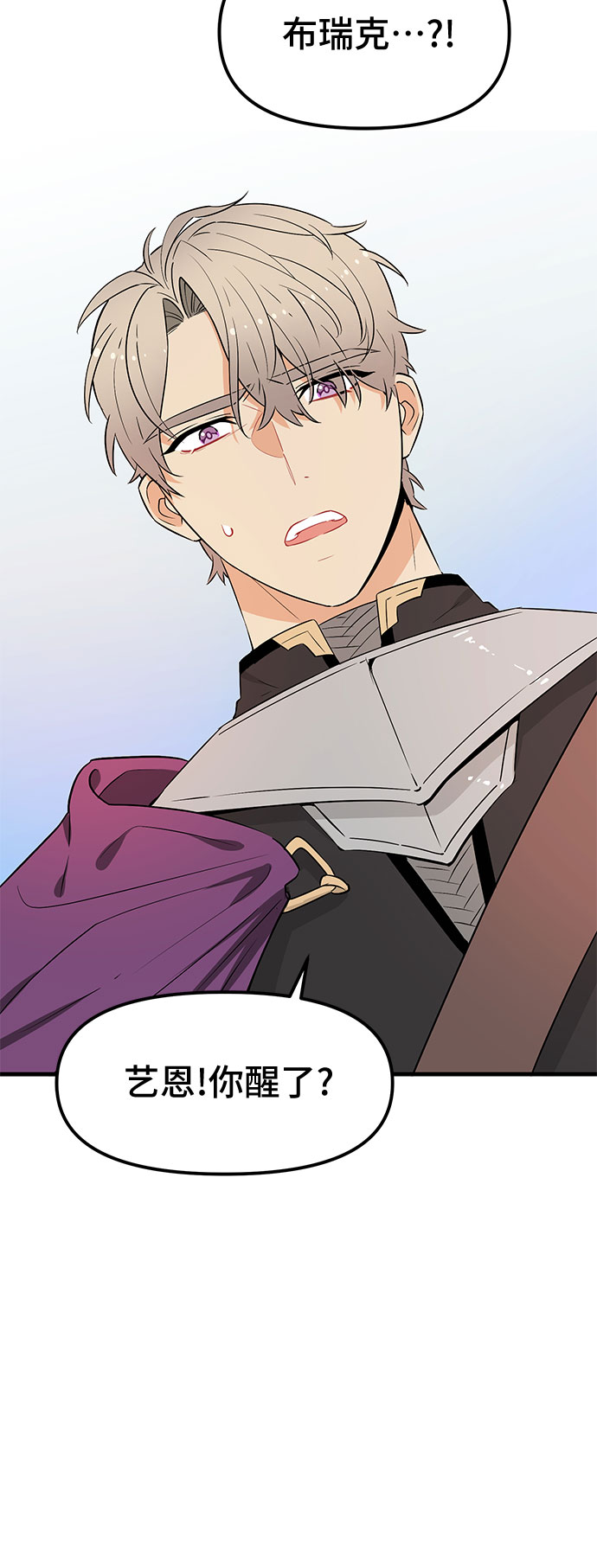 守护骑士艾露菲娜第一集漫画,第34话2图