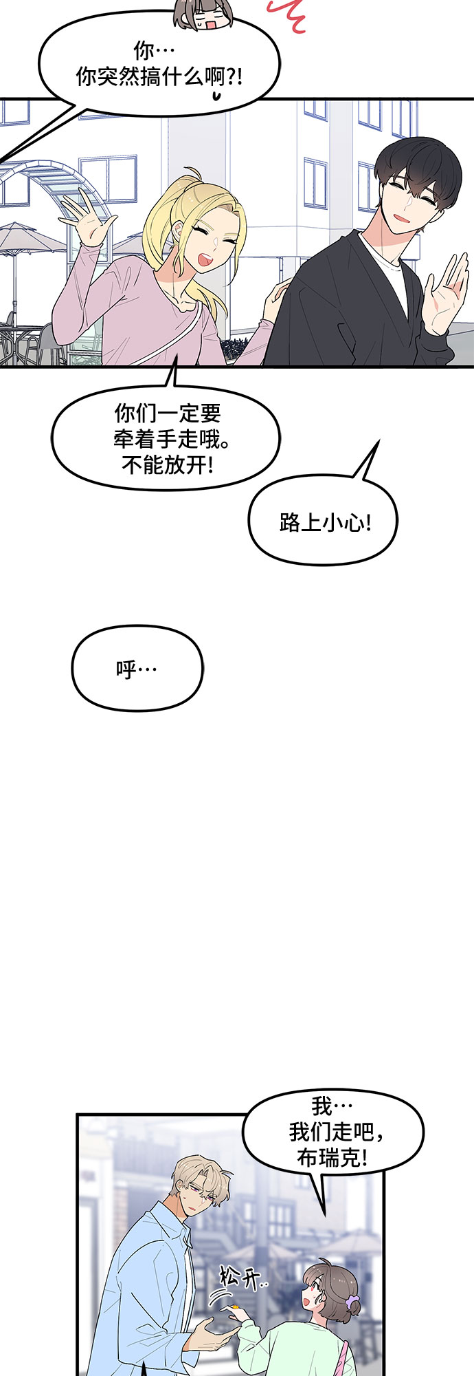 守护骑士专用头像漫画,第38话1图