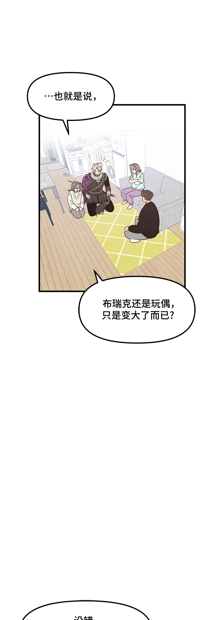守护骑士动漫解说漫画,第34话1图