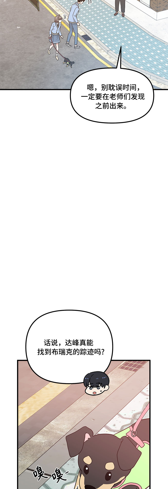 守护骑士专用头像漫画,第27话2图