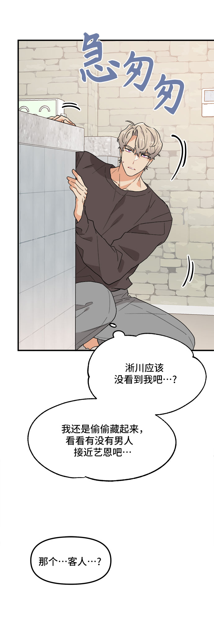 守护骑士专用头像漫画,第42话1图