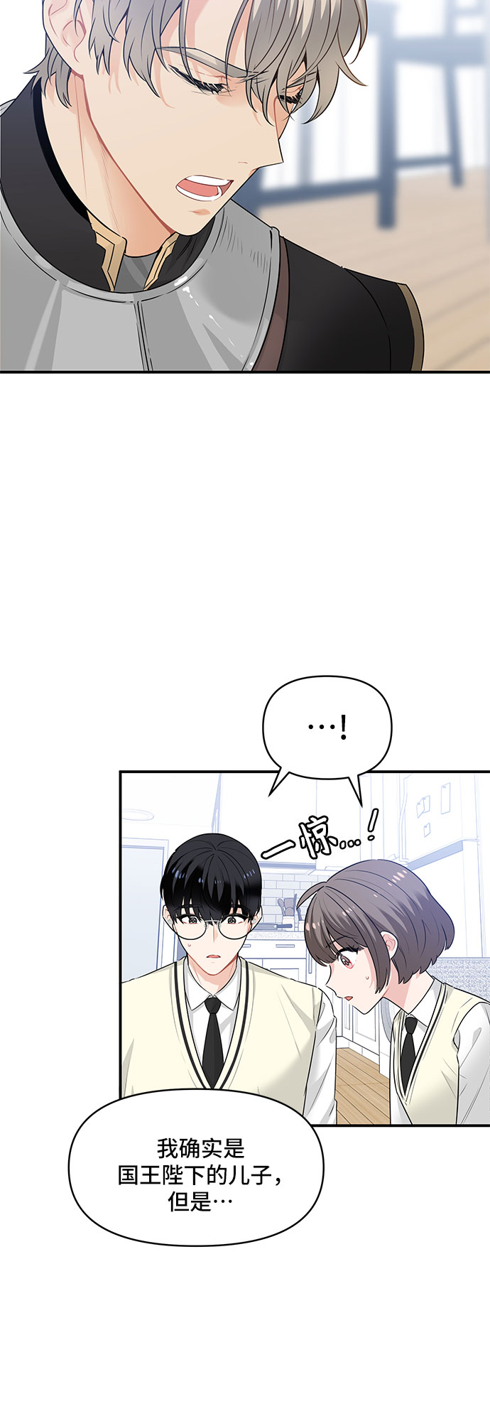 守护骑士专用头像漫画,第24话2图