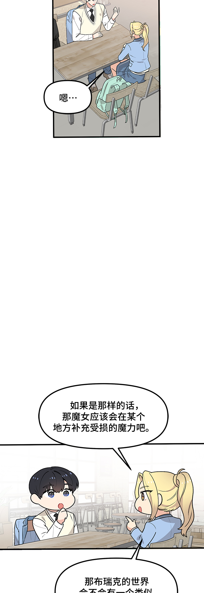 守护骑士专用头像漫画,第41话1图