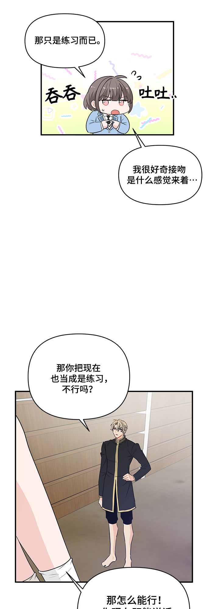 守护骑士专用头像漫画,第14话1图