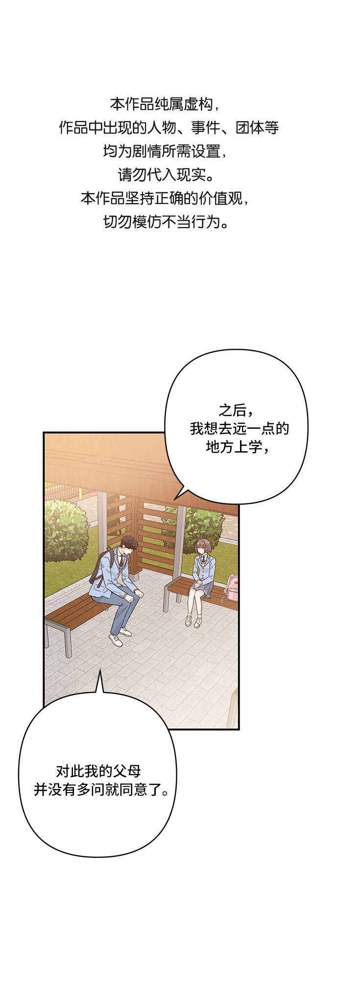 守护骑士专用头像漫画,第21话1图