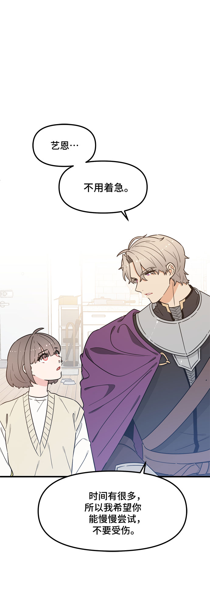 守护骑士动漫解说漫画,第34话1图