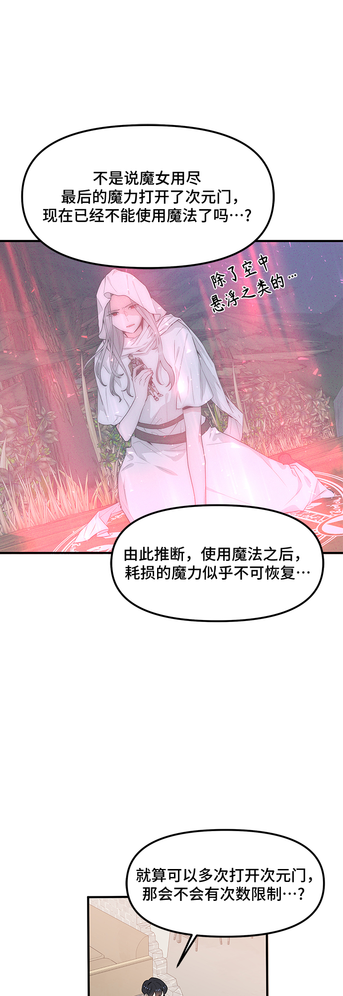 守护骑士专用头像漫画,第41话2图