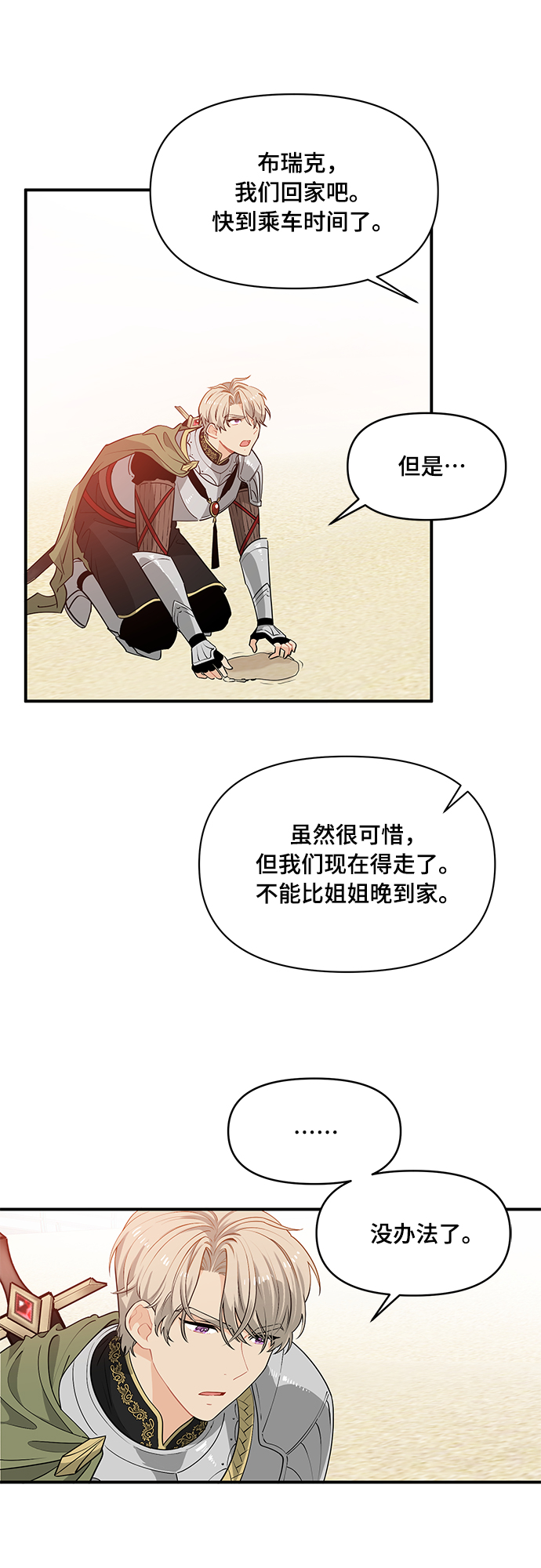 守护骑士艾露菲娜第一集漫画,第10话1图