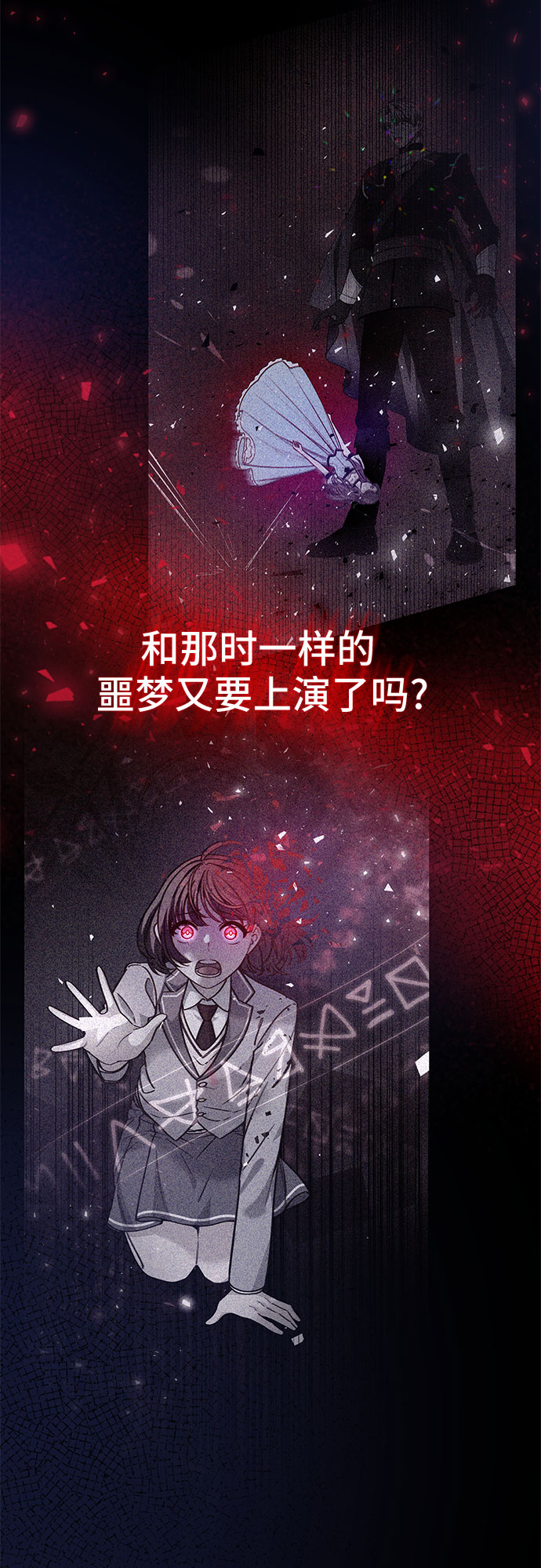 守护骑士专用头像漫画,第30话1图