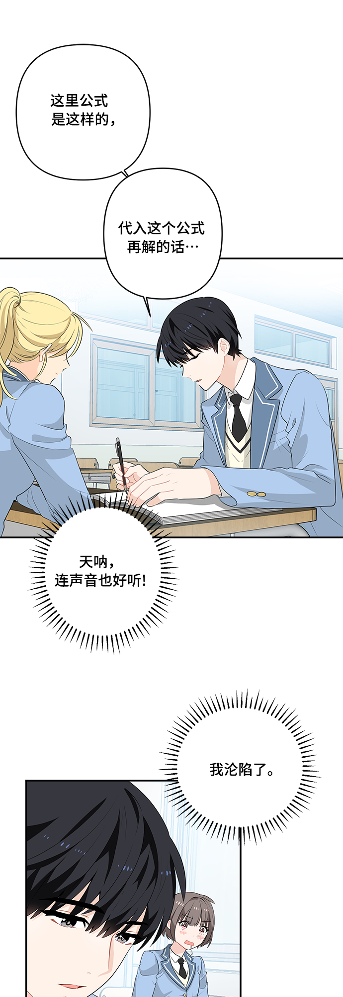守护骑士专用头像漫画,第1话1图