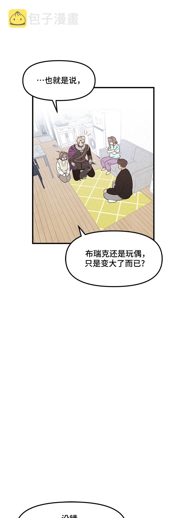 守护骑士专用头像漫画,第34话1图