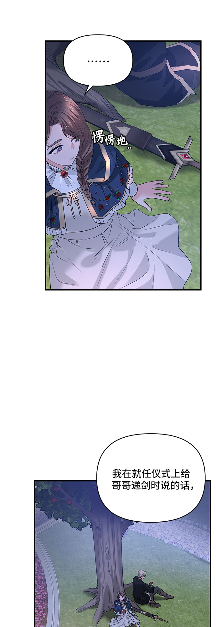 守护骑士专用头像漫画,第25话2图