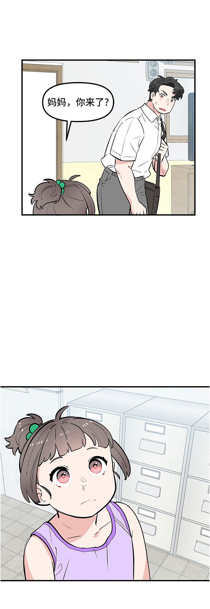 守护骑士专用头像漫画,第44话1图