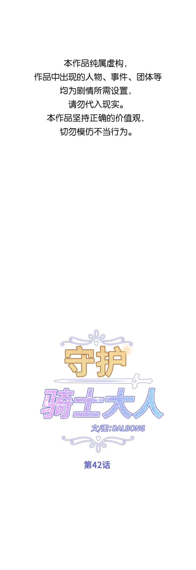 守护骑士动漫解说漫画,第42话1图