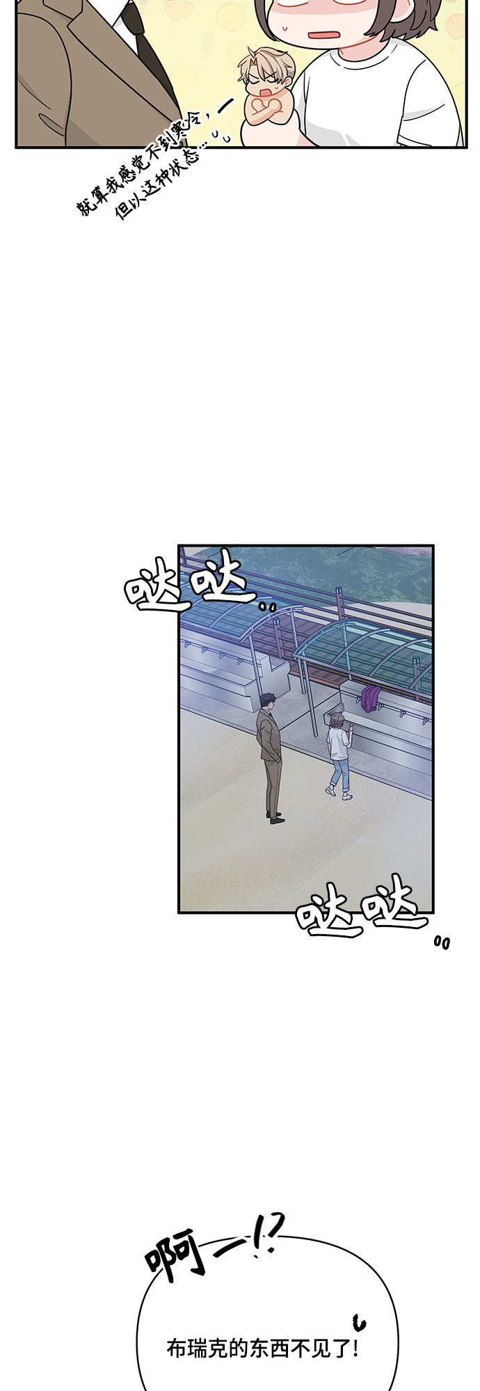 守护骑士专用头像漫画,第12话1图