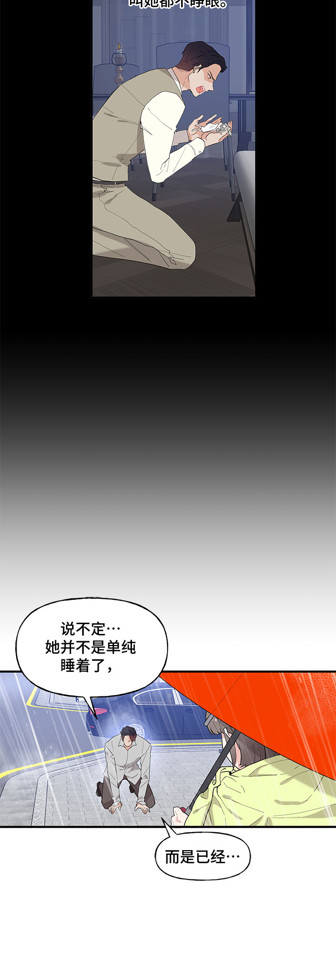 守护骑士专用头像漫画,第48话2图