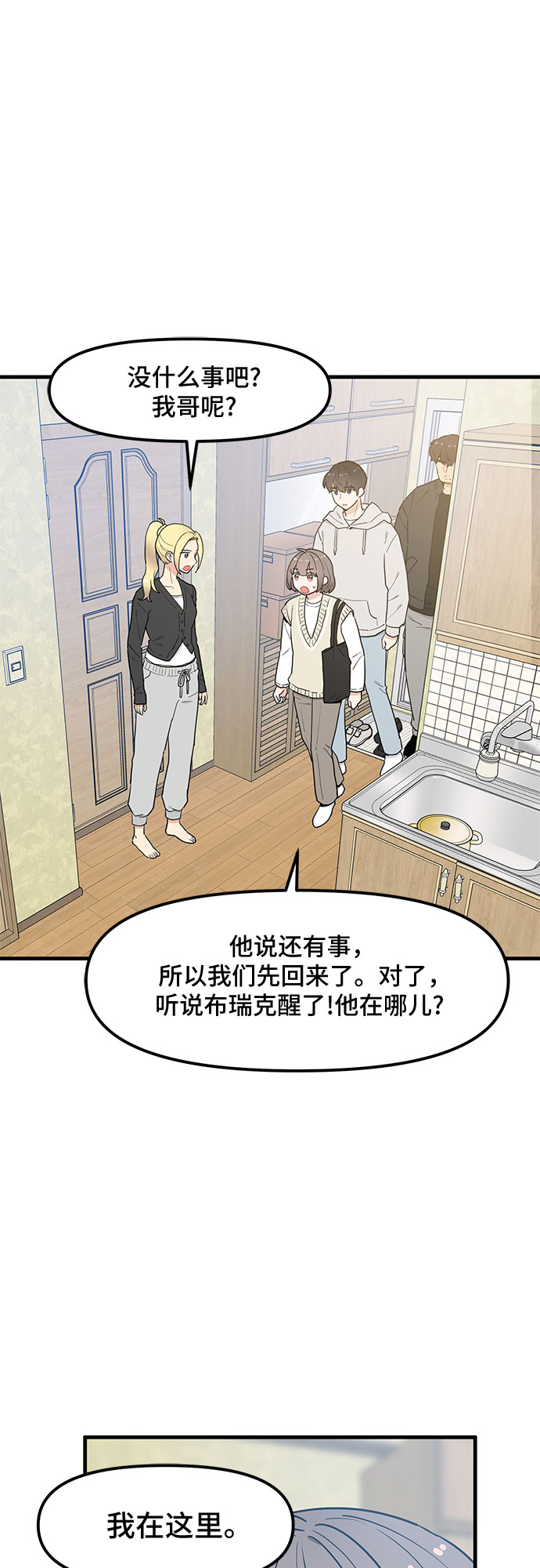 守护骑士专用头像漫画,第32话2图