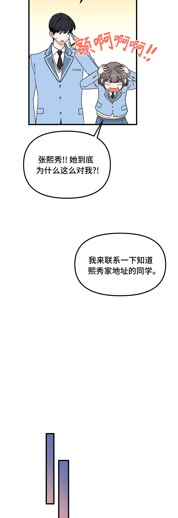 守护骑士专用头像漫画,第27话1图