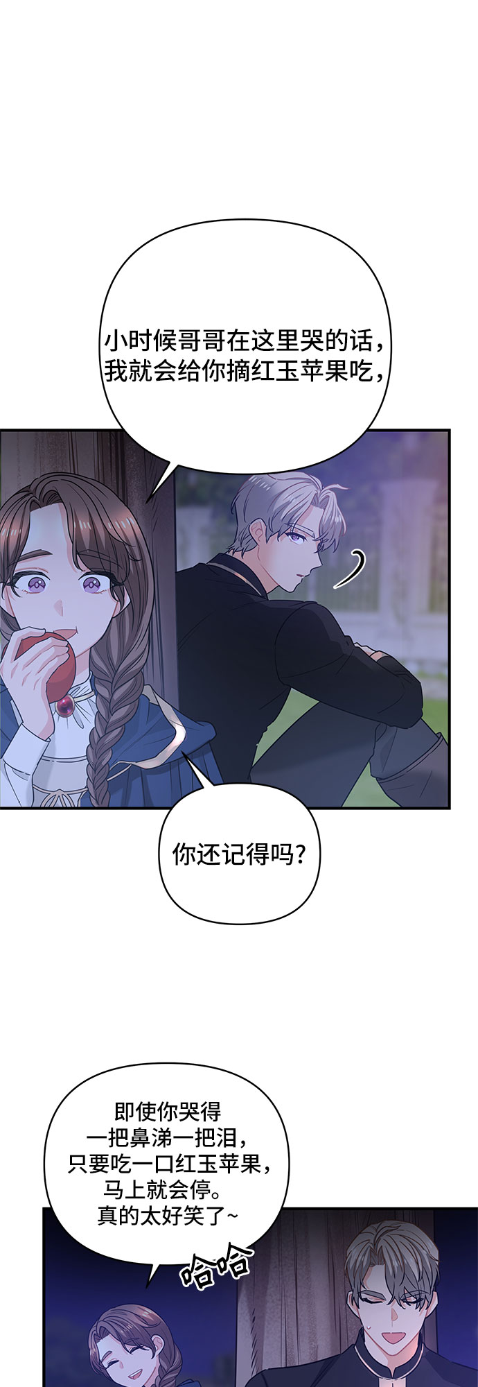 守护骑士专用头像漫画,第25话2图