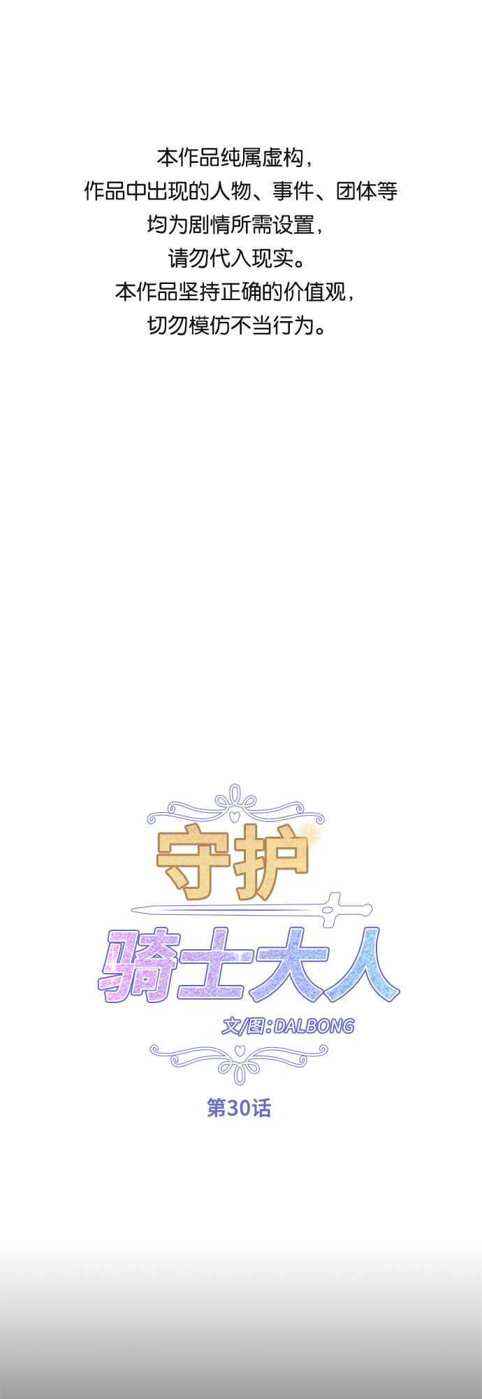 守护骑士艾露菲娜第一集漫画,第30话1图