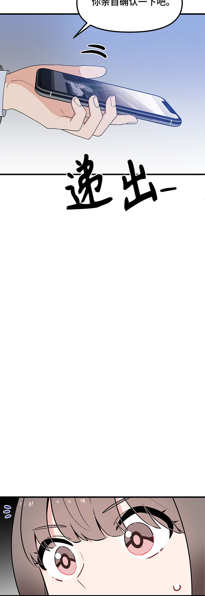 守护骑士专用头像漫画,第31话1图