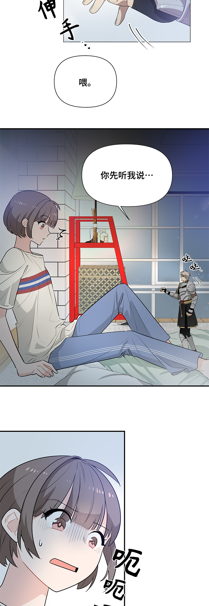 守护骑士专用头像漫画,第2话2图