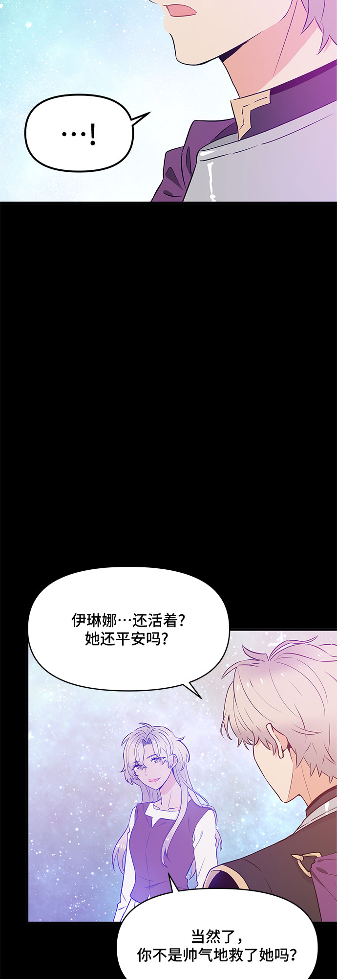 守护骑士专用头像漫画,第30话1图
