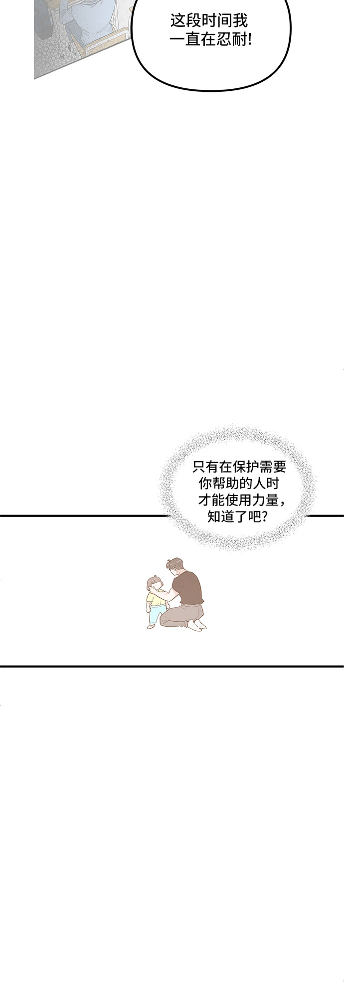 守护骑士专用头像漫画,第43话2图