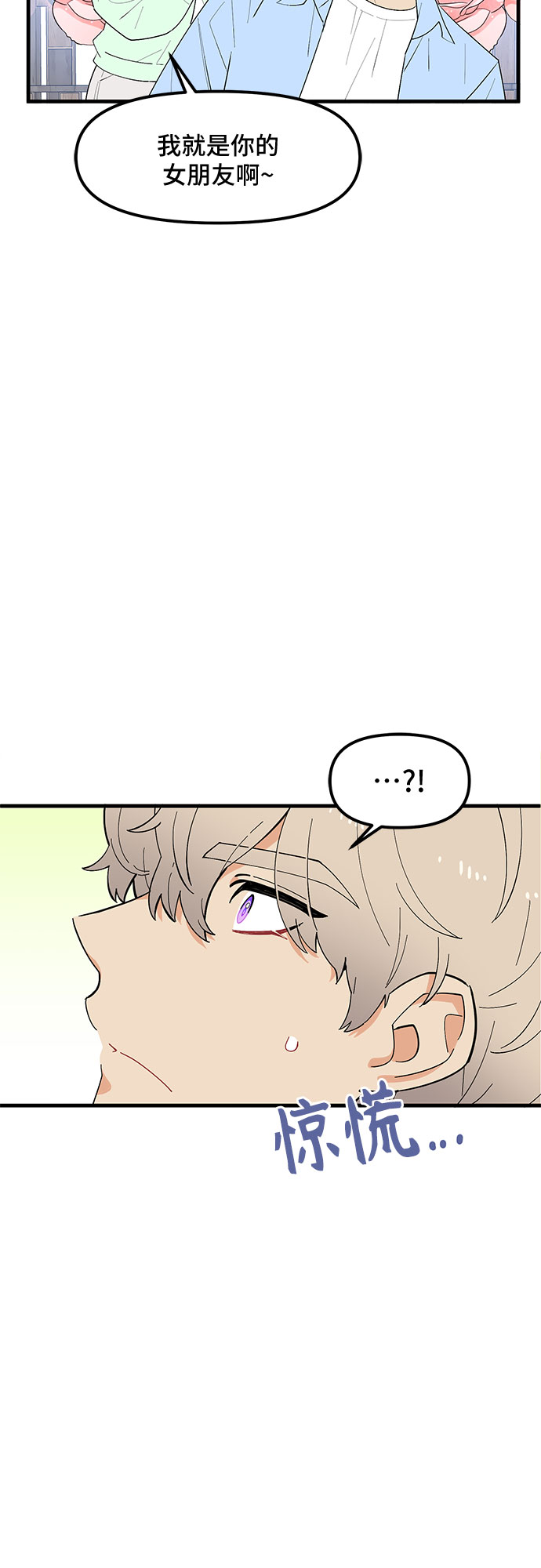守护骑士专用头像漫画,第38话2图