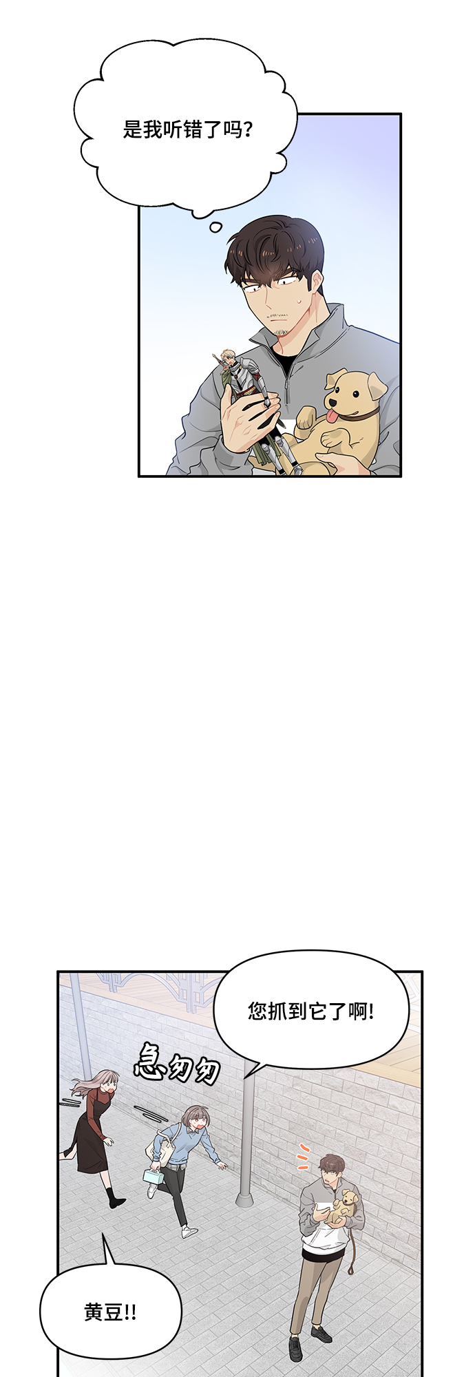 守护骑士专用头像漫画,第9话1图
