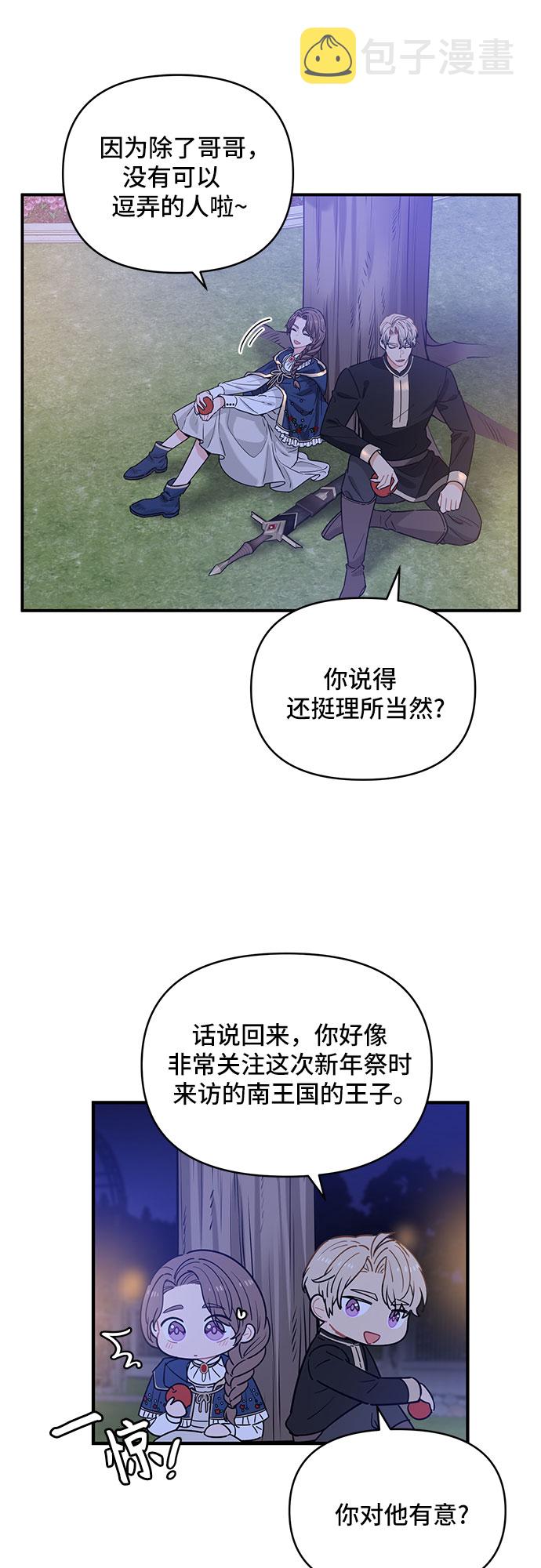 守护骑士专用头像漫画,第25话2图