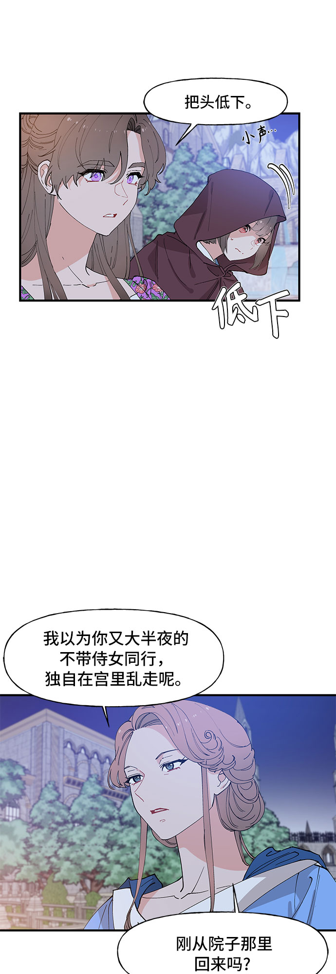 守护骑士专用头像漫画,第53话2图