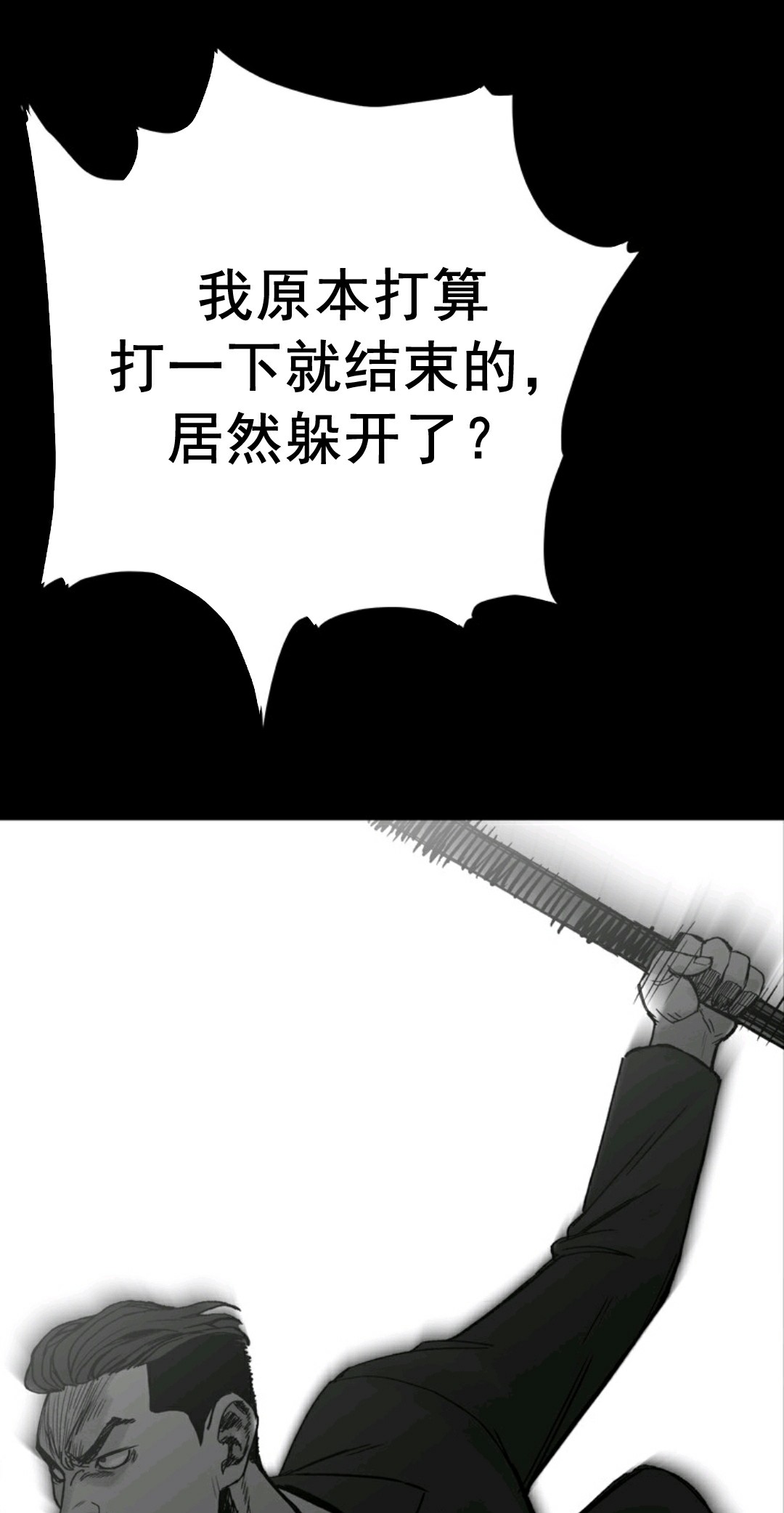 热血开始沸腾漫画,第02话1图