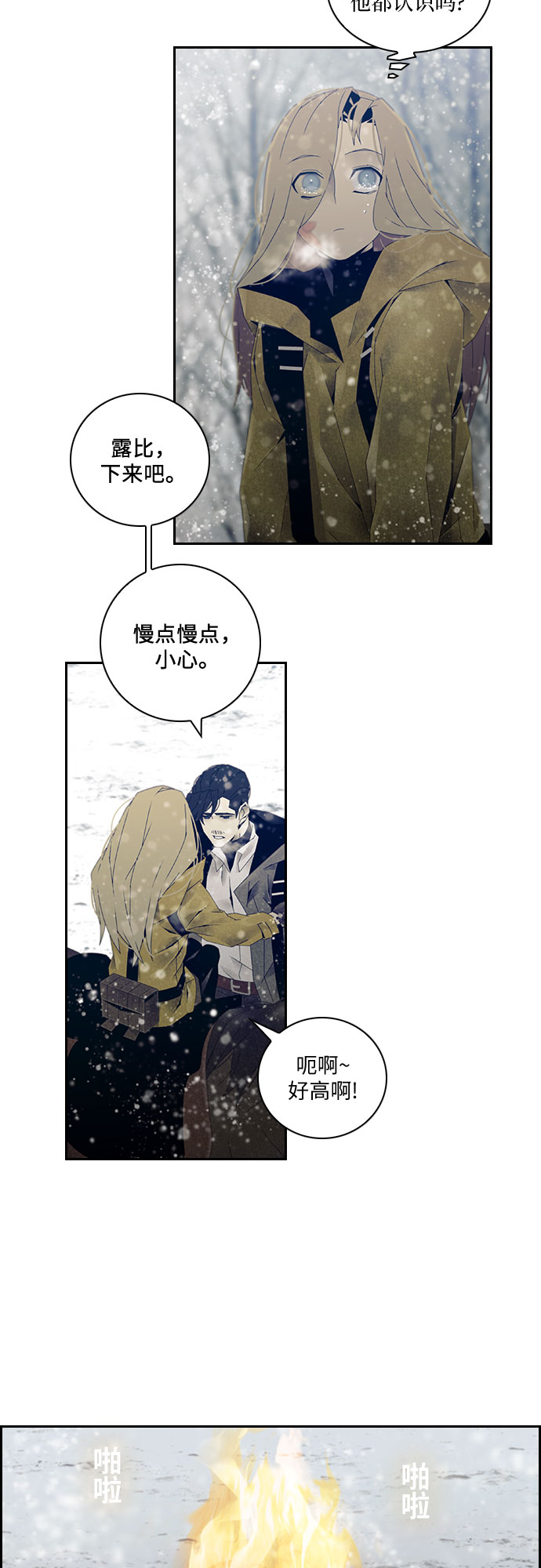 沉默的螺旋漫画,第16话2图